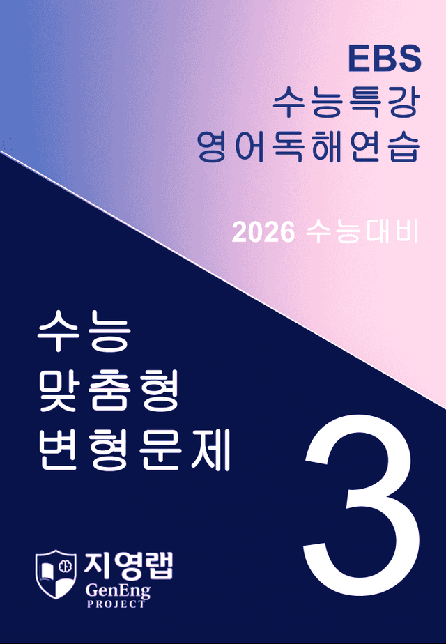 product-thumbImg-EBS 수능특강 영어독해연습 3과 변형문제 303문항