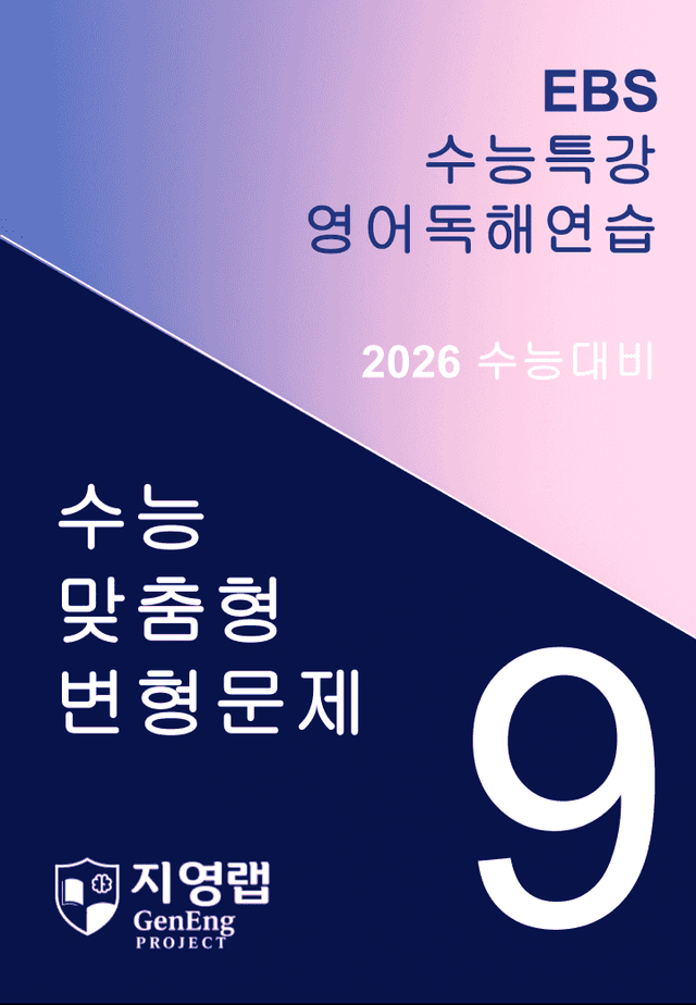 product-thumbImg-EBS 수능특강 영어독해연습 9과 변형문제 294문항