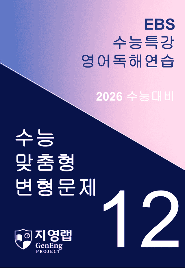 product-thumbImg-EBS 수능특강 영어독해연습 12과 변형문제 294문항