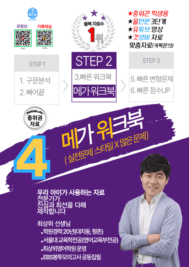 product-thumbImg-4번 자료, 메가 워크북, 리딩튜터 챌린저 1, Section 7