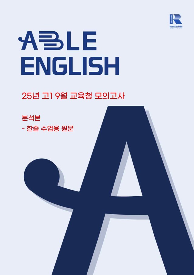 product-thumbImg-25 고1 9월 교육청 분석본(한줄 수업용 원문)