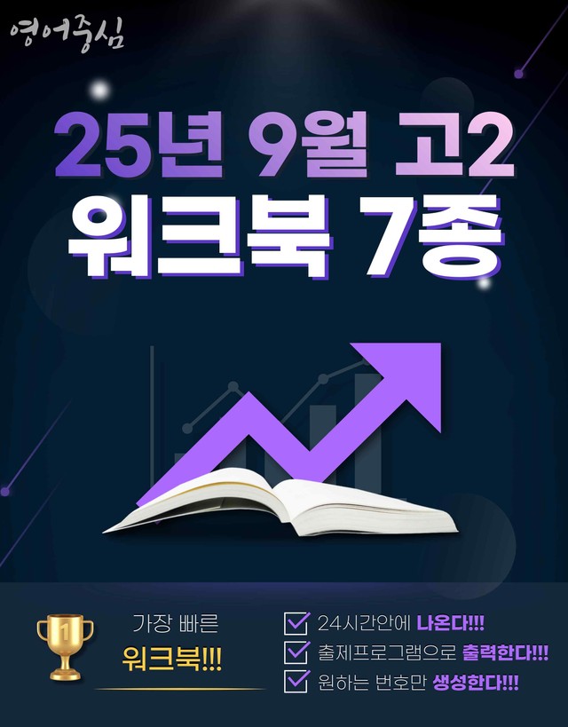 product-thumbImg-25년 9월 고2 - 가능한 삽입 모든 삽입 유형
