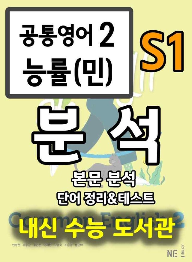 product-thumbImg-공통영어2 능률(민) SL 01과 분석+단어 정리 테스트