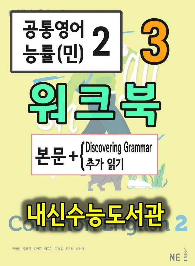product-thumbImg-공통영어2 능률(민) 3과 워크북