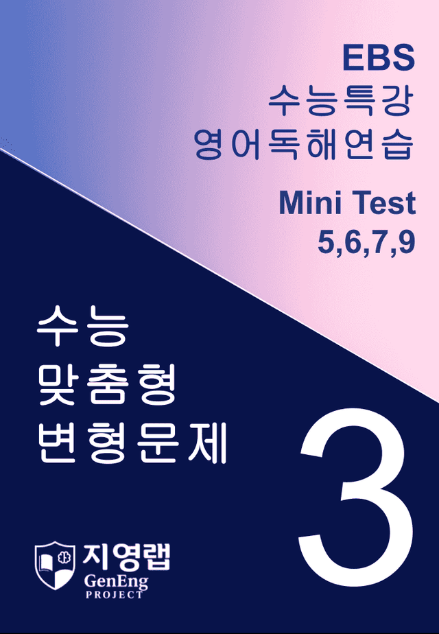product-thumbImg-수능특강 영어독해연습 Mini Test 3회 변형(5,6,7,9번)