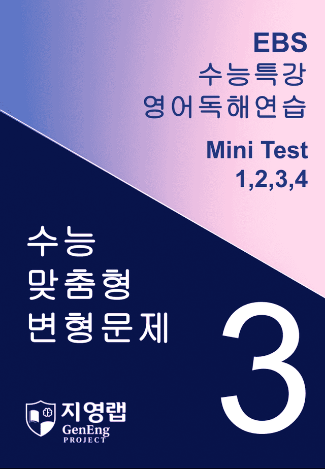 product-thumbImg-수능특강 영어독해연습 Mini Test 3회 변형문제(1,2,3,4번)