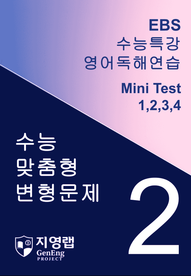 product-thumbImg-수능특강 영어독해연습 Mini Test 2회 변형문제(1,2,3,4번)