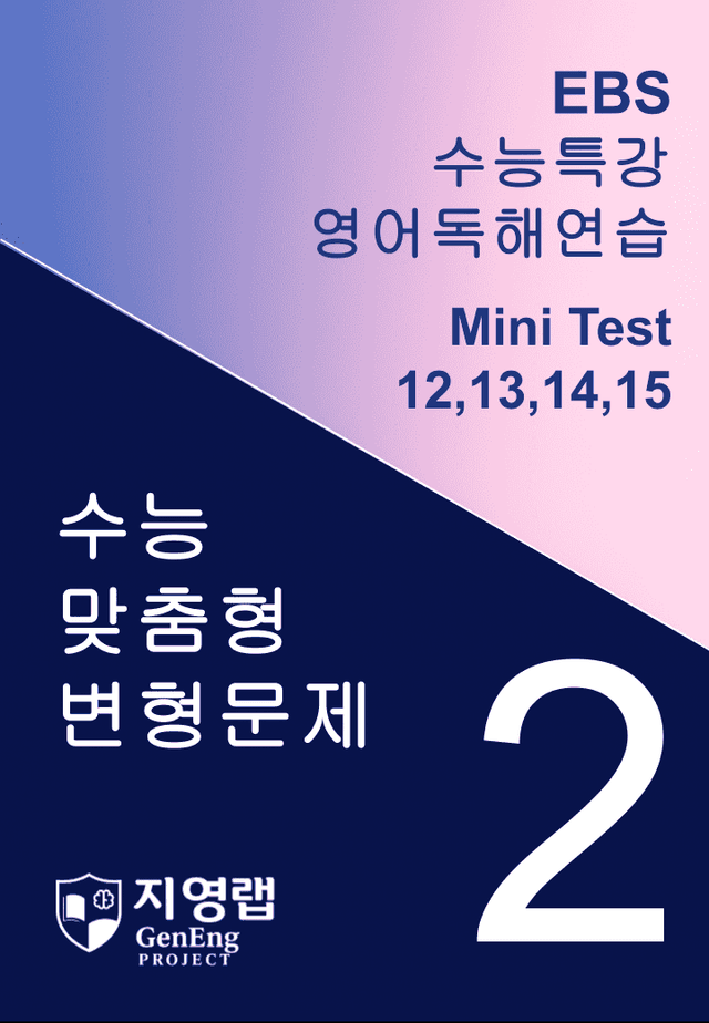 product-thumbImg-수능특강 영어독해연습 Mini Test 2회 변형(12,13,14,15)