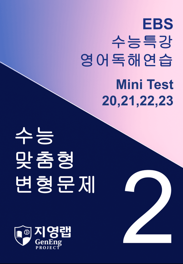 product-thumbImg-수능특강 영어독해연습 Mini Test 2회 변형(20,21,22,23)
