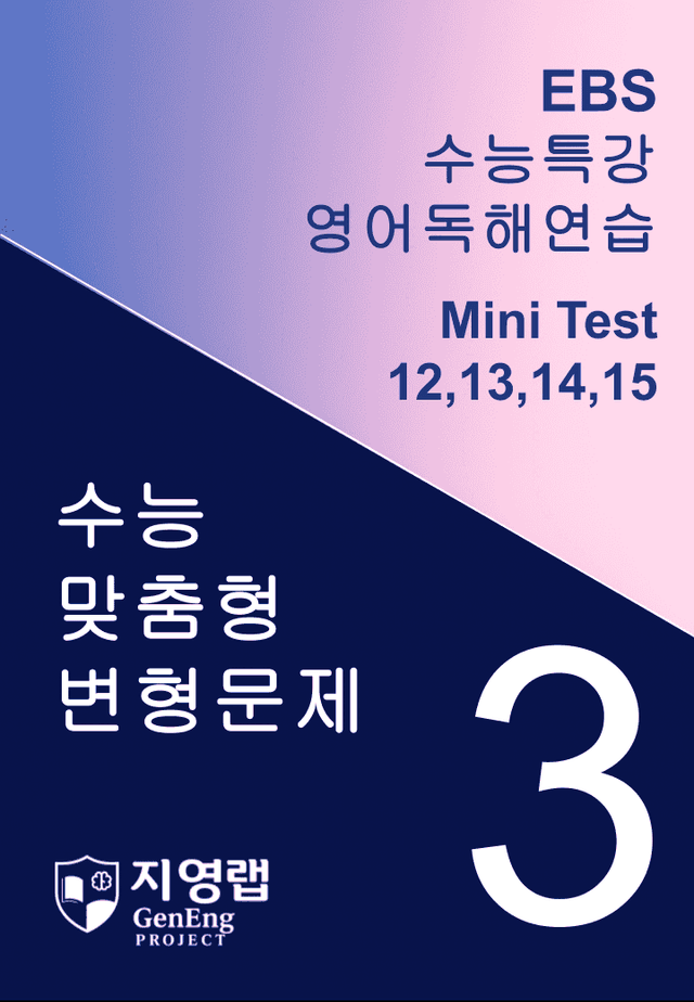 product-thumbImg-수능특강 영어독해연습 Mini Test 3회 변형(12,13,14,15)