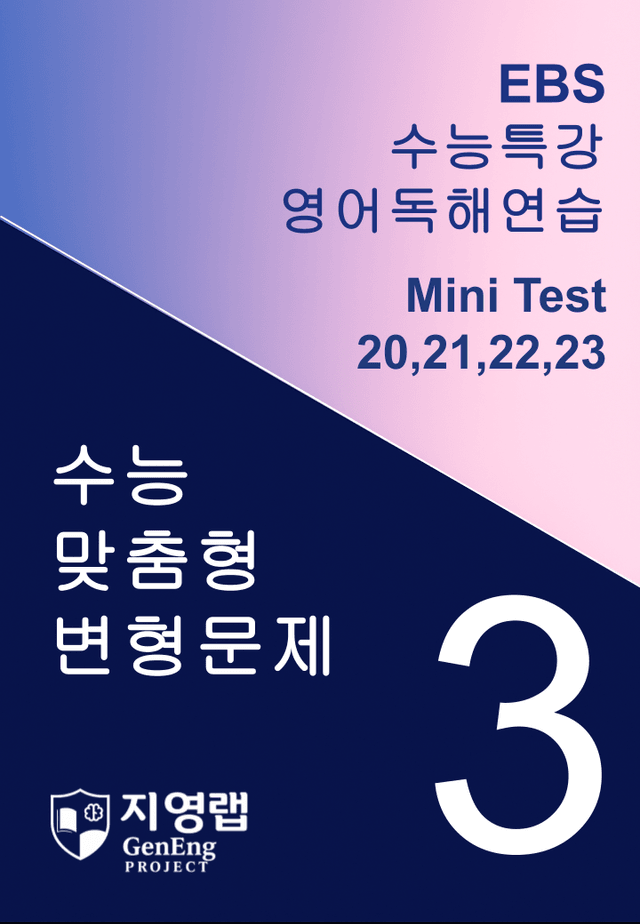 product-thumbImg-수능특강 영어독해연습 Mini Test 3회 변형(20,21,22,23)