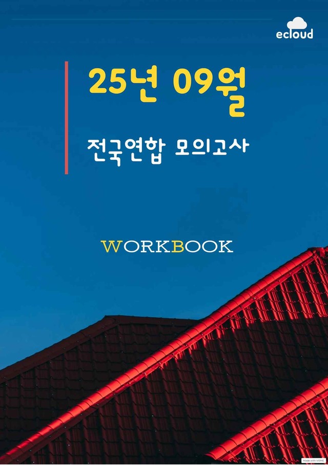 product-thumbImg-2025년 9월 고2 모의고사 워크북(128p)