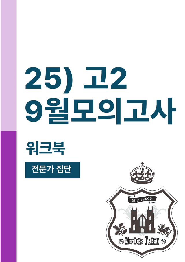 product-thumbImg-2025년 고2 9월 모의고사 워크북+변형문제