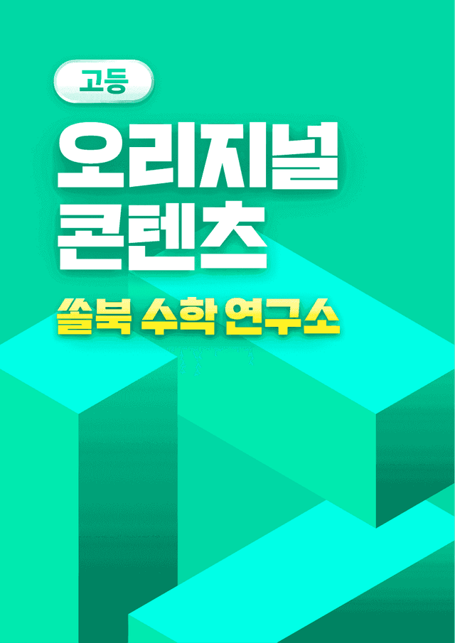product-thumbImg-[기출적중] 단대부고 2학년 2학기 중간고사 2회 