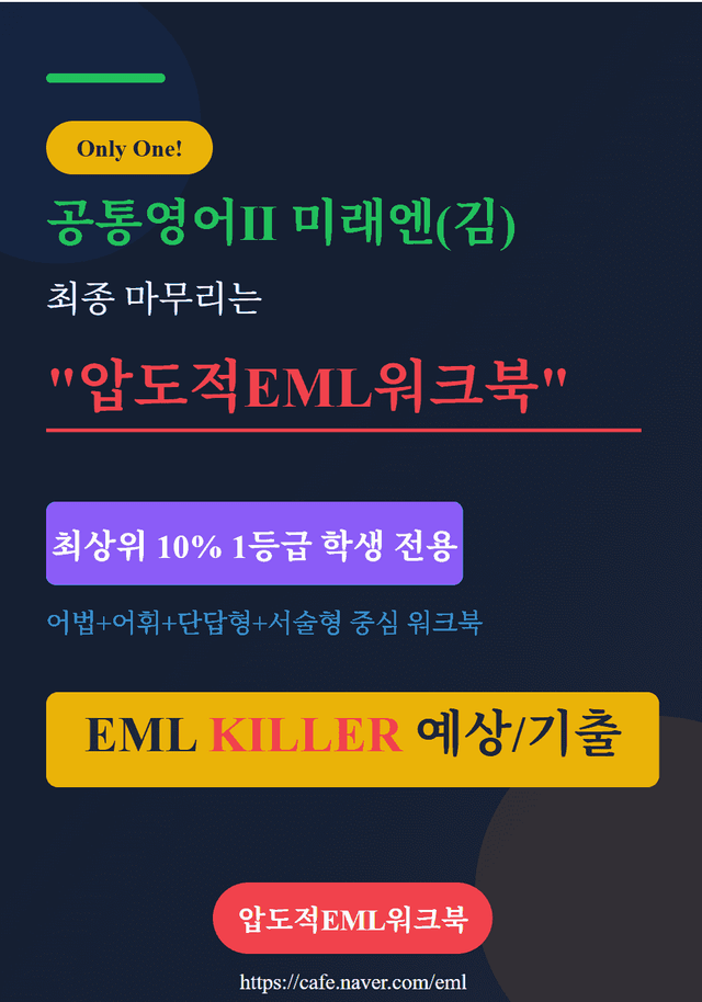product-thumbImg-공통영어Ⅱ 미래엔(김) 제2과 1. EML킬러 어법어휘서술형(17문제)
