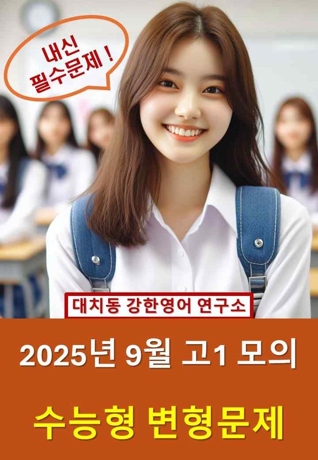 product-thumbImg-2025년 9월 고1 모의고사 수능형 변형문제 210문제(0919수정)