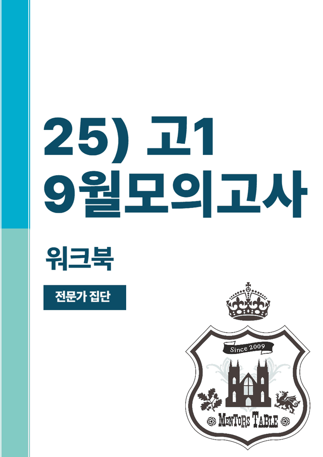product-thumbImg-25년 고1 9월모의고사 워크북+변형문제