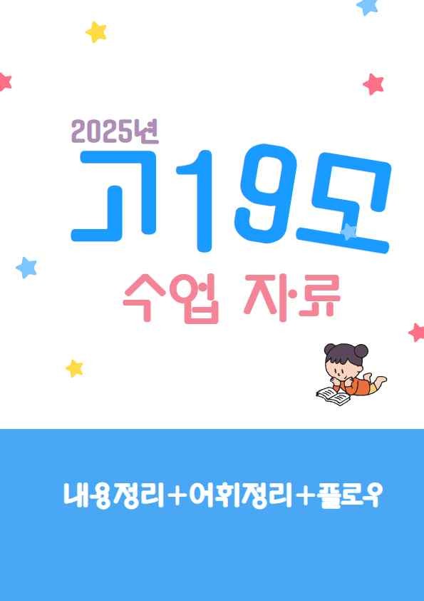product-thumbImg-2025년 고1 9모 수업자료
