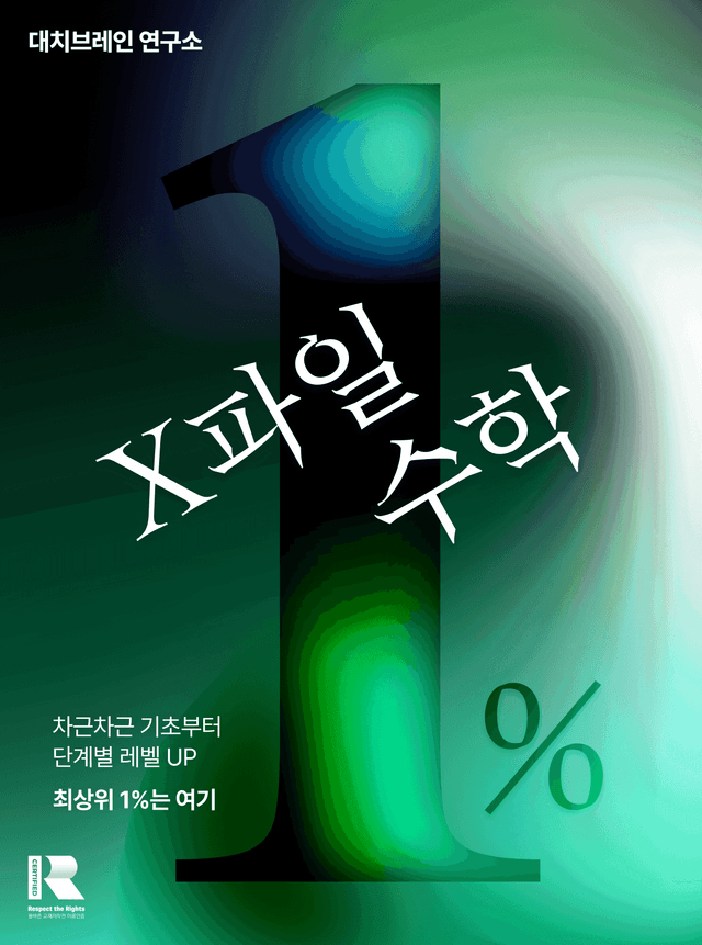 product-thumbImg-X파일 공통수학2 1-03 원의 방정식(중단원) 30제