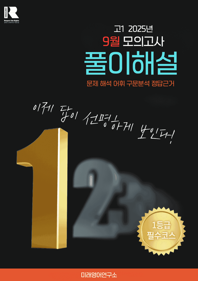 product-thumbImg-고1 2025년 9월 모의고사 상세풀이해설