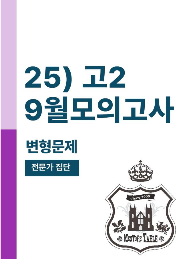 product-thumbImg-2025년 고2 9월 모의고사 35번~42번 변형문제