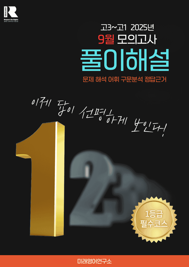 product-thumbImg-고3 고2 고1 2025년 9월 모의고사 상세 문제 풀이