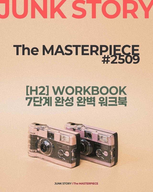 product-thumbImg-★ [정크스토리] 2509 고2 : 7단계 완벽 워크북