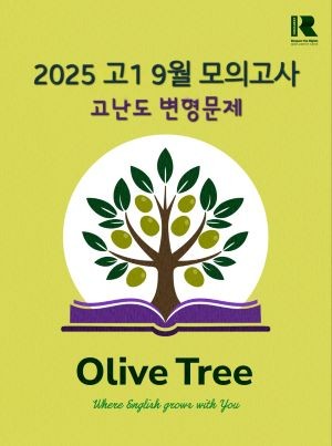 product-thumbImg-고1 2025년 9월 모의고사 고난도 변형문제(25-28제외)