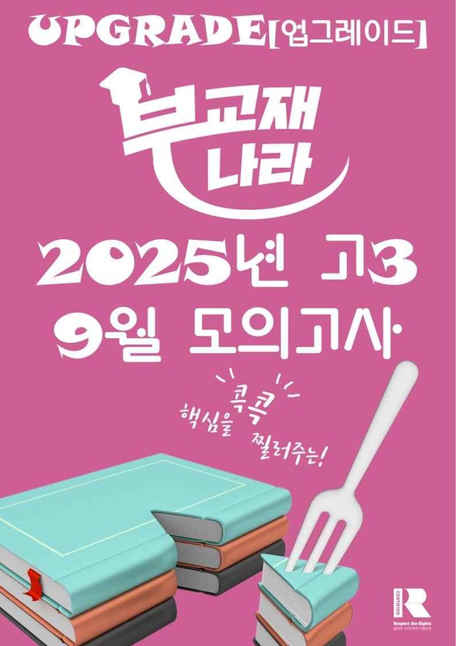 product-thumbImg-[고3]2025년 9월 모의고사