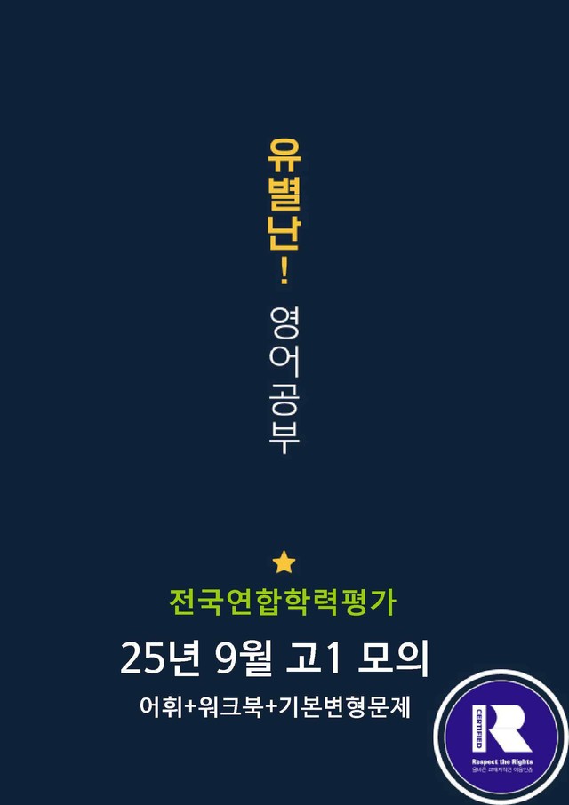 product-thumbImg-25년09월 고1 학평모의고사 (어휘+워크북+기본변형문제)