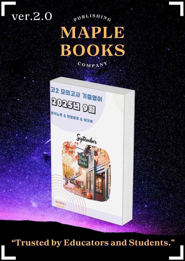 product-thumbImg-2025년 9월 고2 모의고사 영어 워크북 11종 by 메이플북스