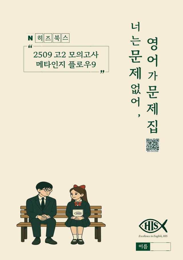 product-thumbImg-25년 9월 고2 모의고사 영어 마인드맵분석+최빈출 유형별 변형문제