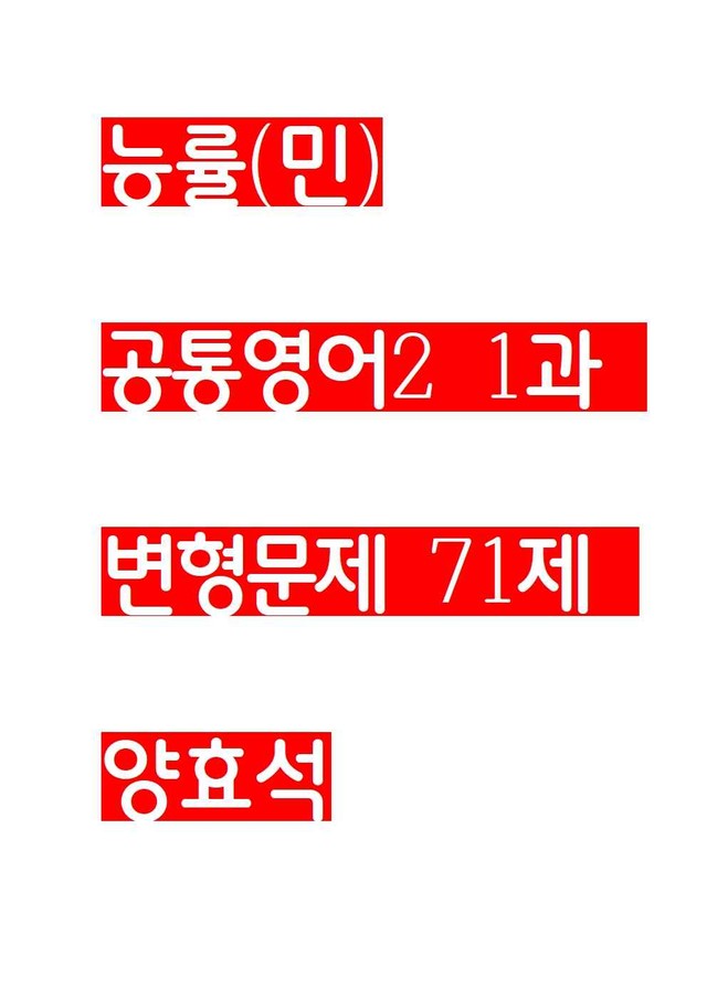 product-thumbImg-능률(민) 공통영어2 1과 변형문제 71제