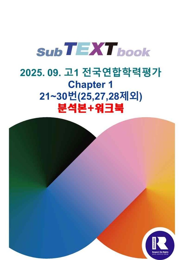 product-thumbImg-25학년 09월 고1 전국연합 21~30(25~28제외) 분석+워크북