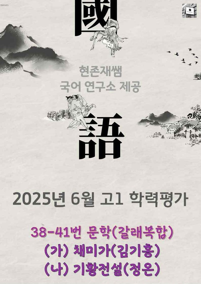 product-thumbImg-2025 9월 고1 학평 38-41, 문학(갈래복합) 변형 문제