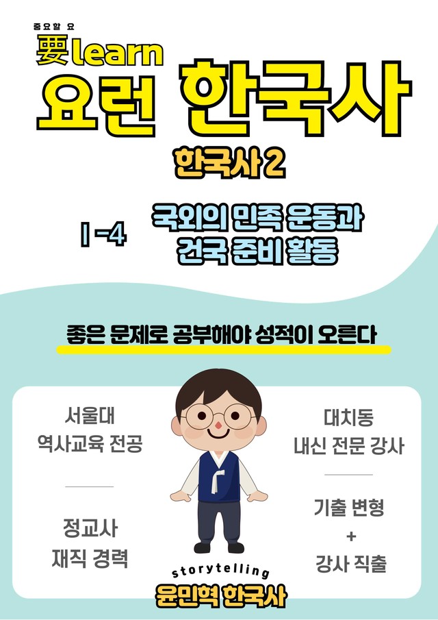 product-thumbImg-한국사2 _ 국외의 무장 투쟁과 건국 활동 _ 비상 교과서 변형 문제