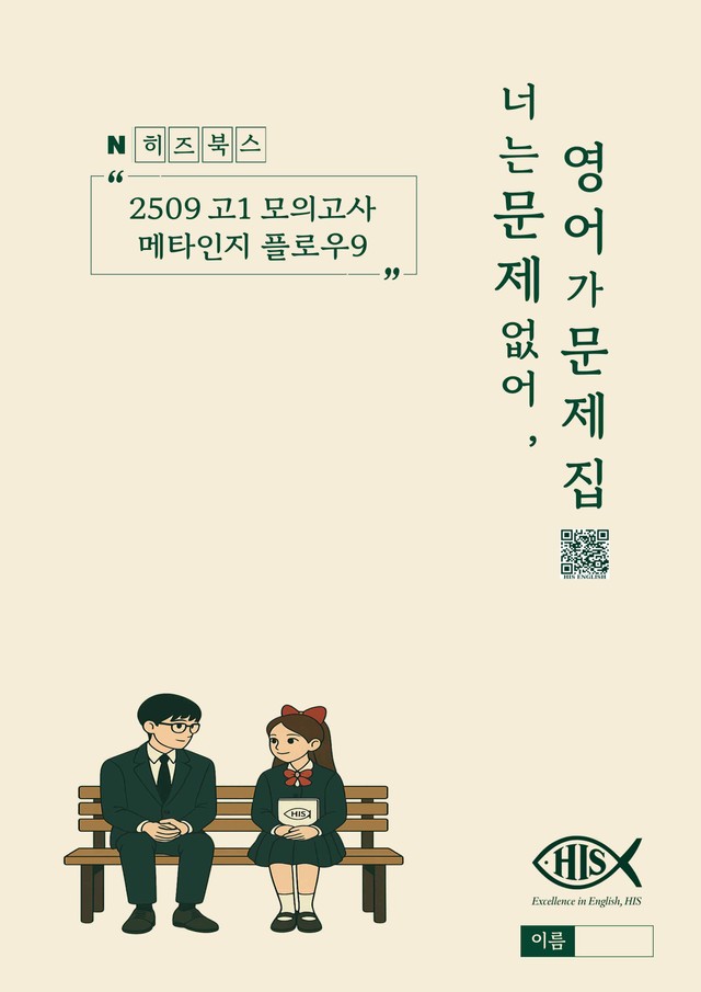 product-thumbImg-25년 9월 고1 모의고사 영어 마인드맵분석+최빈출 유형별 변형문제