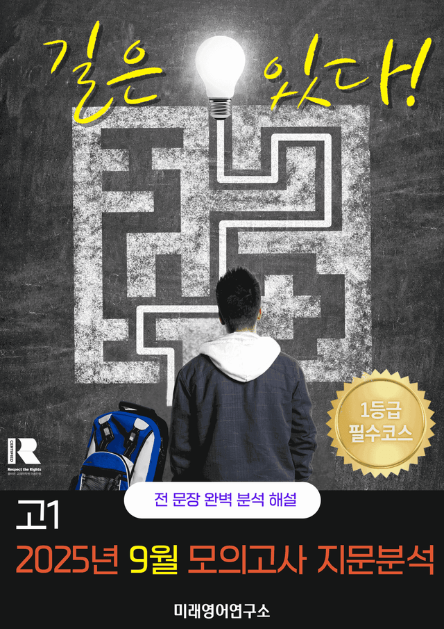 product-thumbImg-고1 2025년 9월 모의고사 지문해석 (단어 문법 의미 완전 분석)