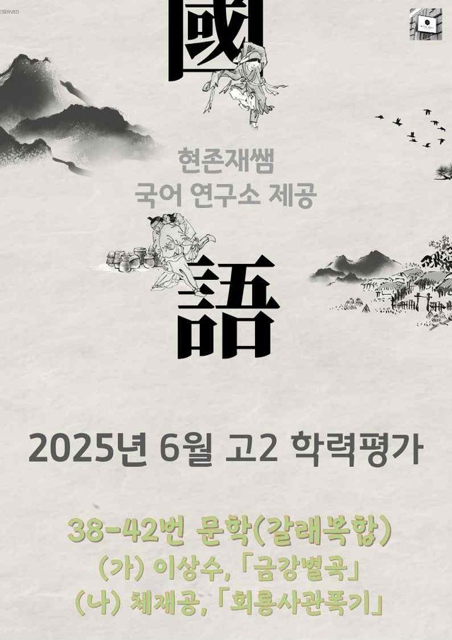 product-thumbImg-2025 9월 고2 학평 38-42, 문학(갈래복합) 변형 문제