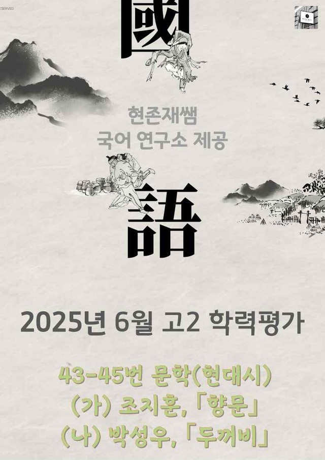 product-thumbImg-2025 9월 고2 학평 43-45, 문학(현대시) 변형 문제