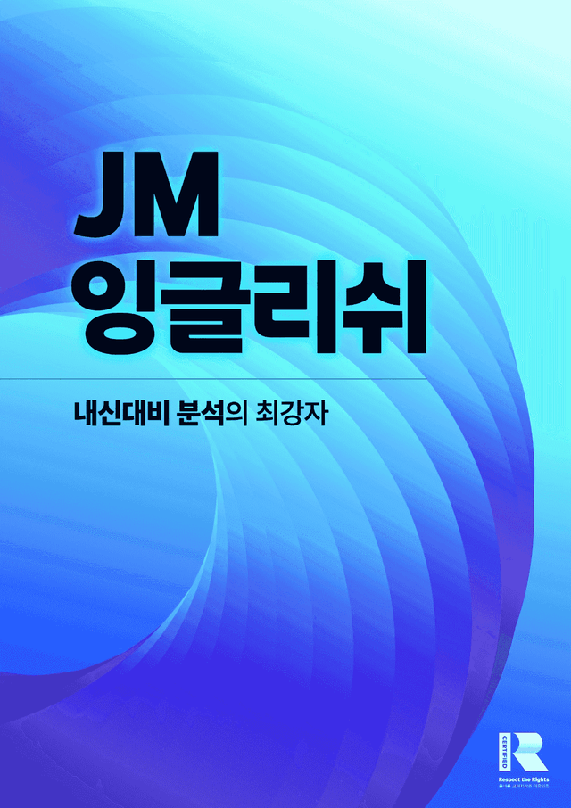 product-thumbImg-빠른독해 바른독해 구문독해(2024)