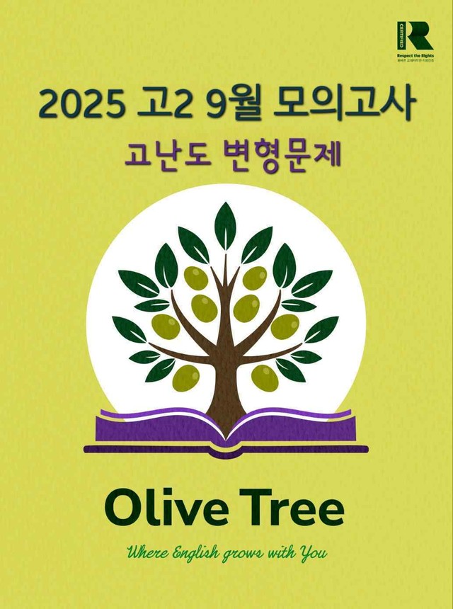 product-thumbImg-고2 2025년 9월 모의고사 고난도 변형문제(25-28제외)