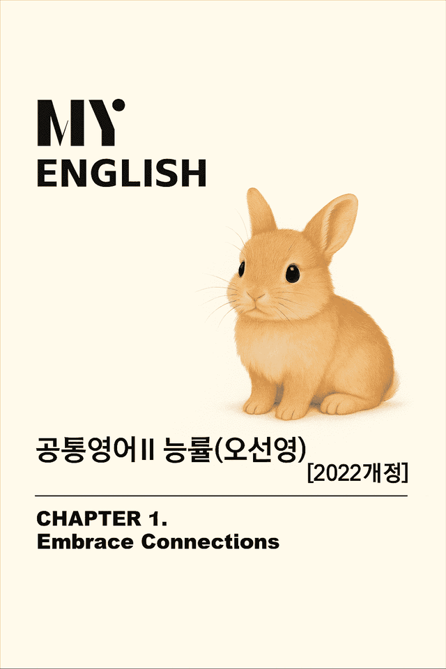 product-thumbImg-공통영어2 능률(오선영) - 1과 변형문제 [103문제]