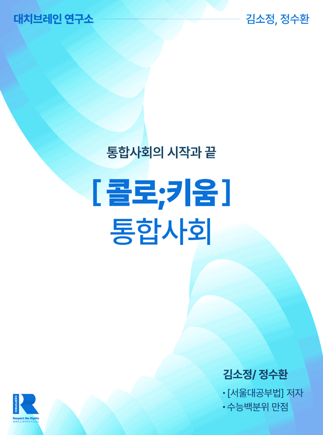 product-thumbImg-통합사회2_(9-2)4-2 평화의 중요성과 국제 사회의 행위 주체-40제
