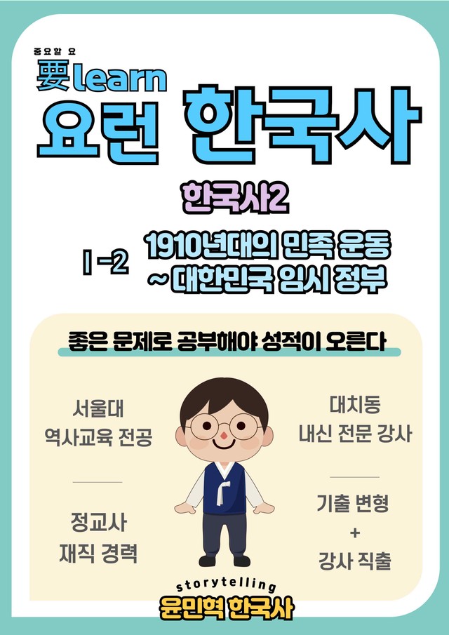 product-thumbImg-한국사2 _ 1910년대 민족 운동~임시정부 미래엔 교과서 변형 문제