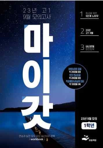 product-thumbImg-2023년 고1 9월 모의고사 변형문제+워크북(169제)