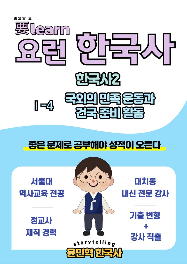 product-thumbImg-한국사2_ 국외의 무장 투쟁 _ 동아 교과서 변형 문제