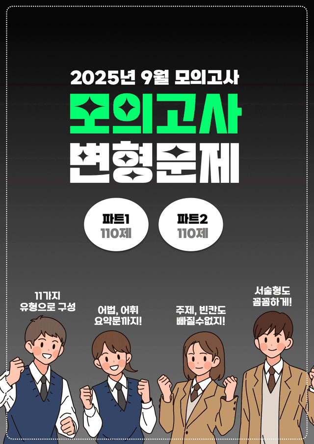product-thumbImg-◼︎◼︎변형문제 ◼︎◼︎ 2025년 9월 모의고사 - 고2 (Part2)