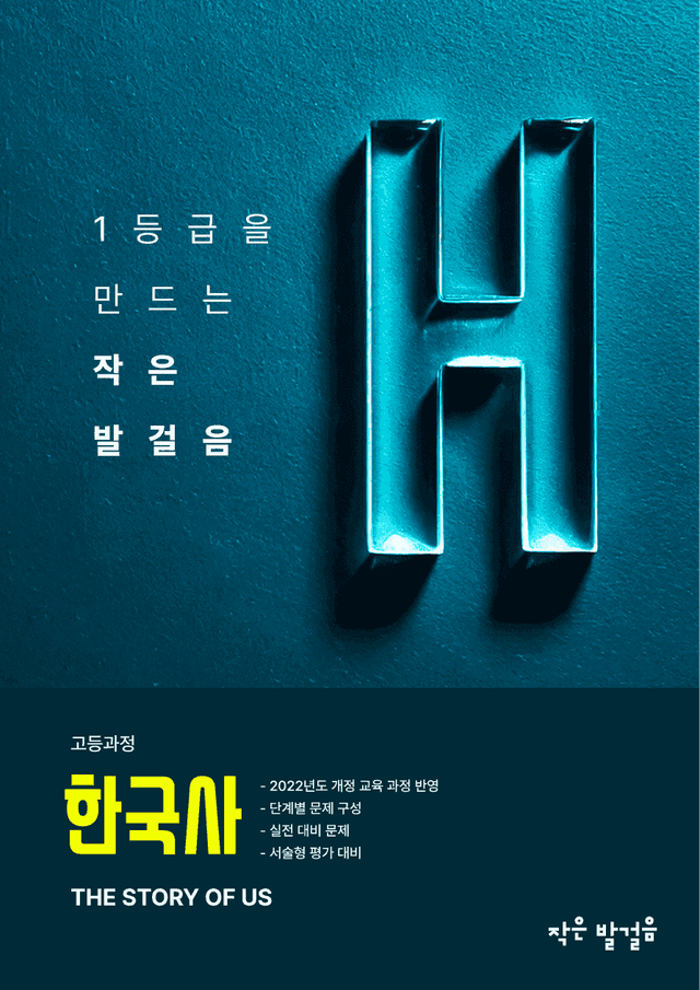 product-thumbImg-한국사2 1단원 04. 사회 문화의 변화와 대중운동