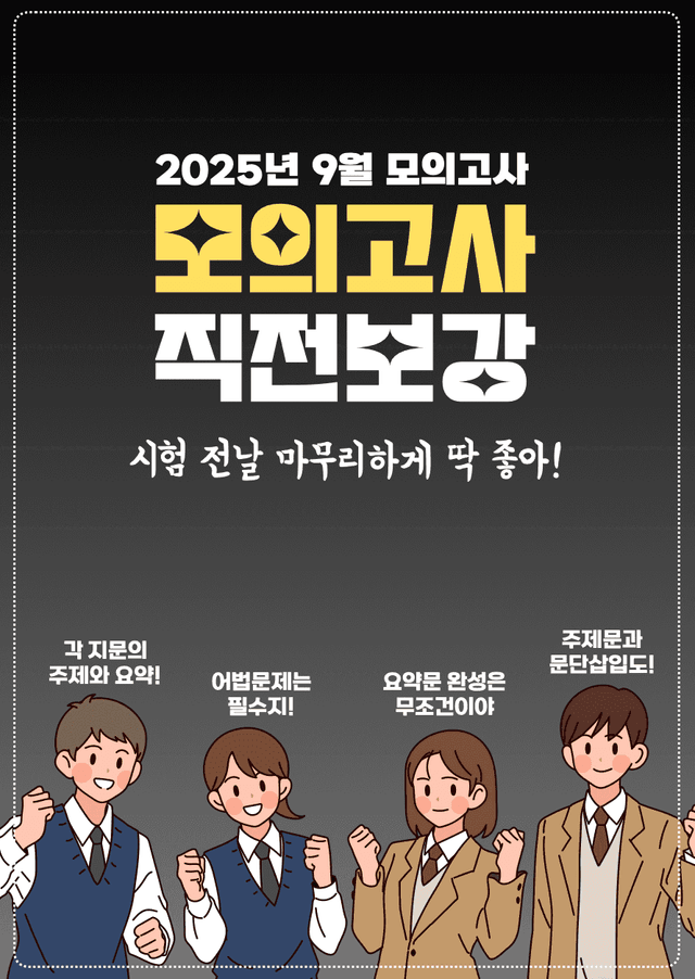 product-thumbImg-◼︎◼︎직전보강 ◼︎◼︎ 2025년 9월 모의고사 - 고1 